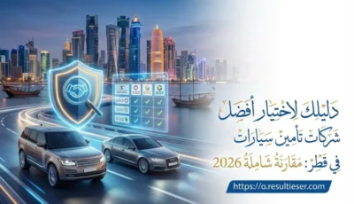 أفضل شركات تأمين سيارات في قطر